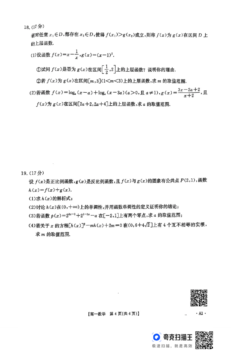山东省部分学校2024年高一12月模拟选课走班调考数学试题_高中三年全科资料_高一数学考试试题