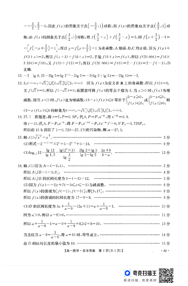 山东省部分学校2024年高一12月模拟选课走班调考数学试题_高中三年全科资料_高一数学考试试题
