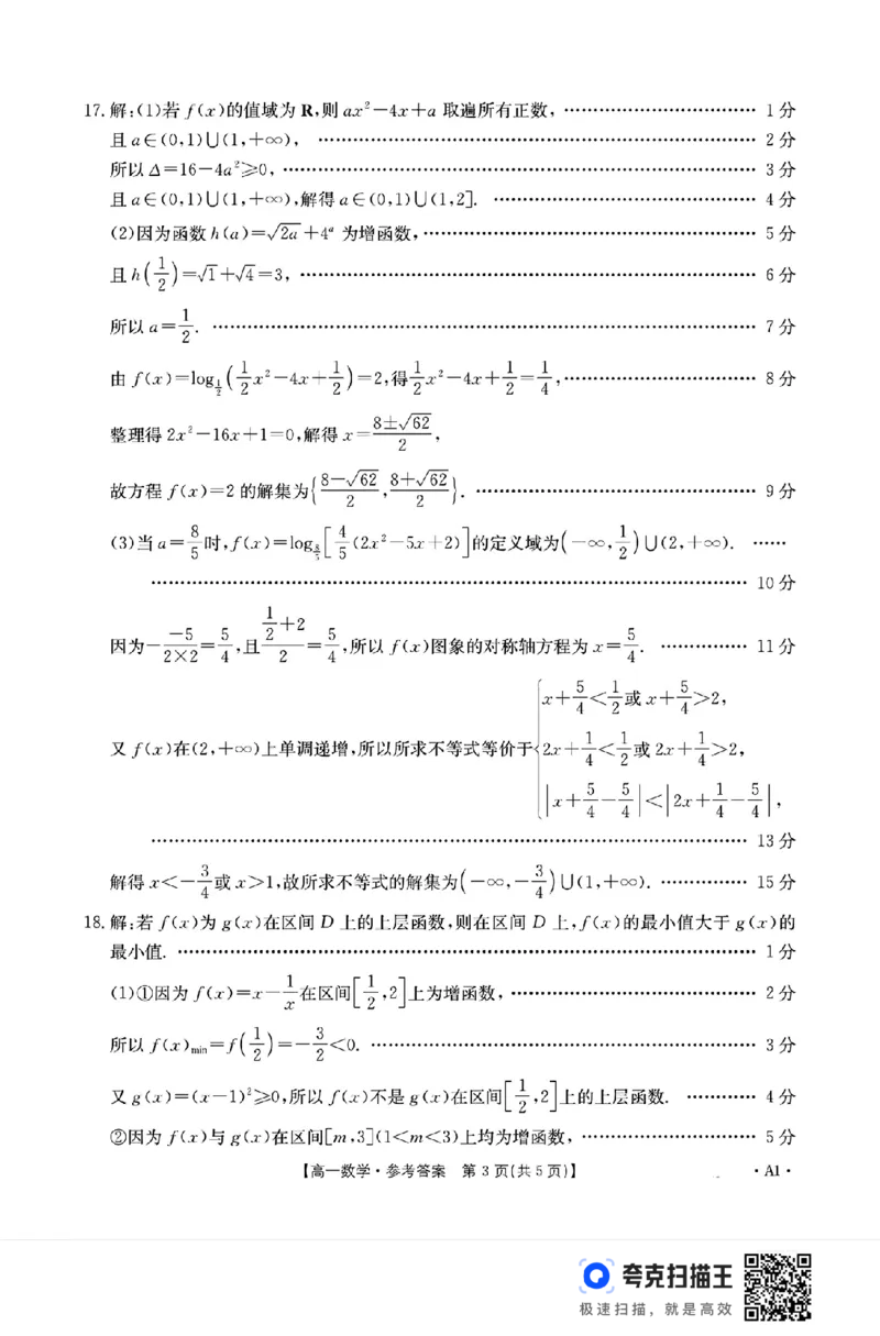 山东省部分学校2024年高一12月模拟选课走班调考数学试题_高中三年全科资料_高一数学考试试题