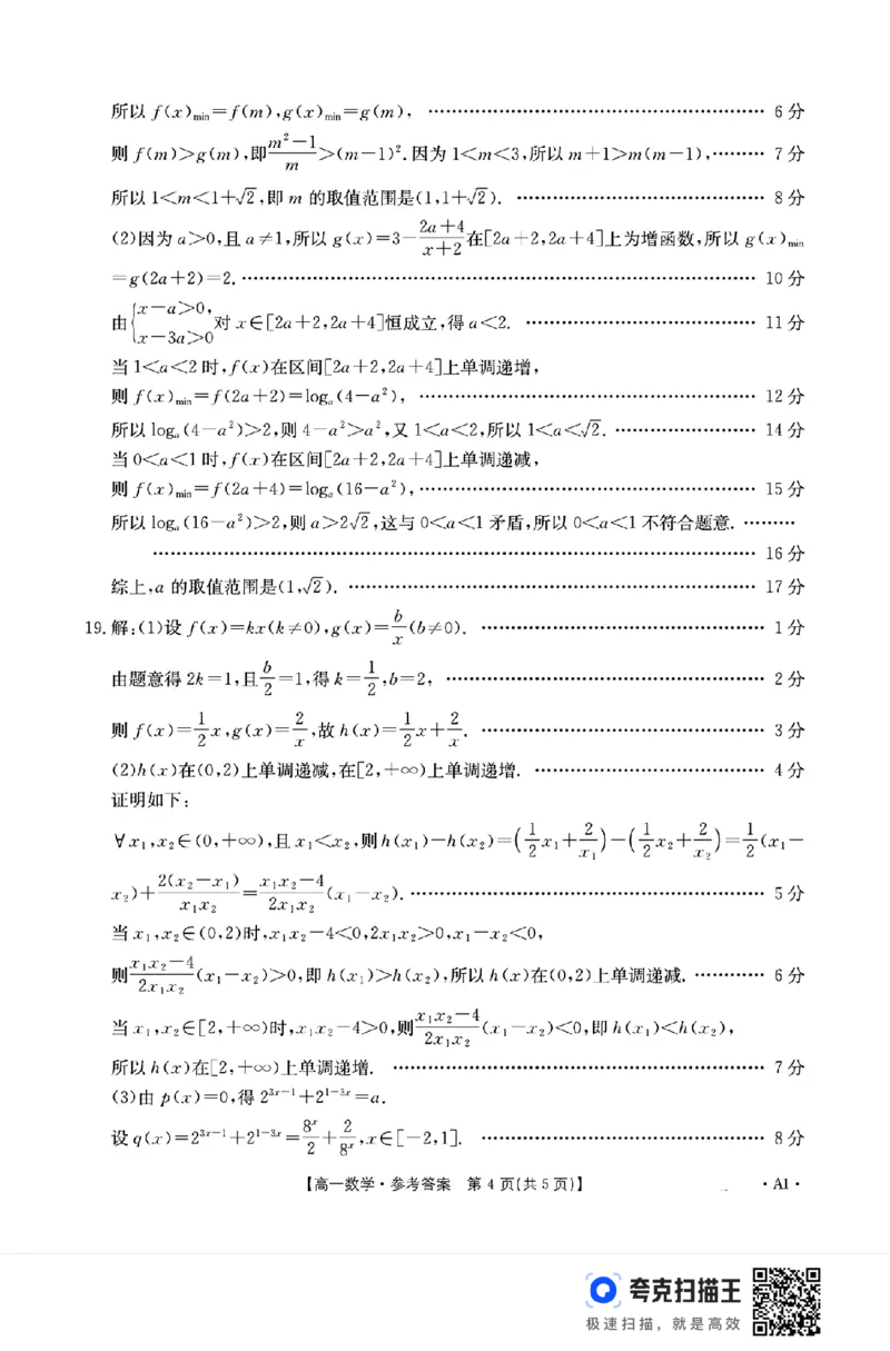 山东省部分学校2024年高一12月模拟选课走班调考数学试题_高中三年全科资料_高一数学考试试题