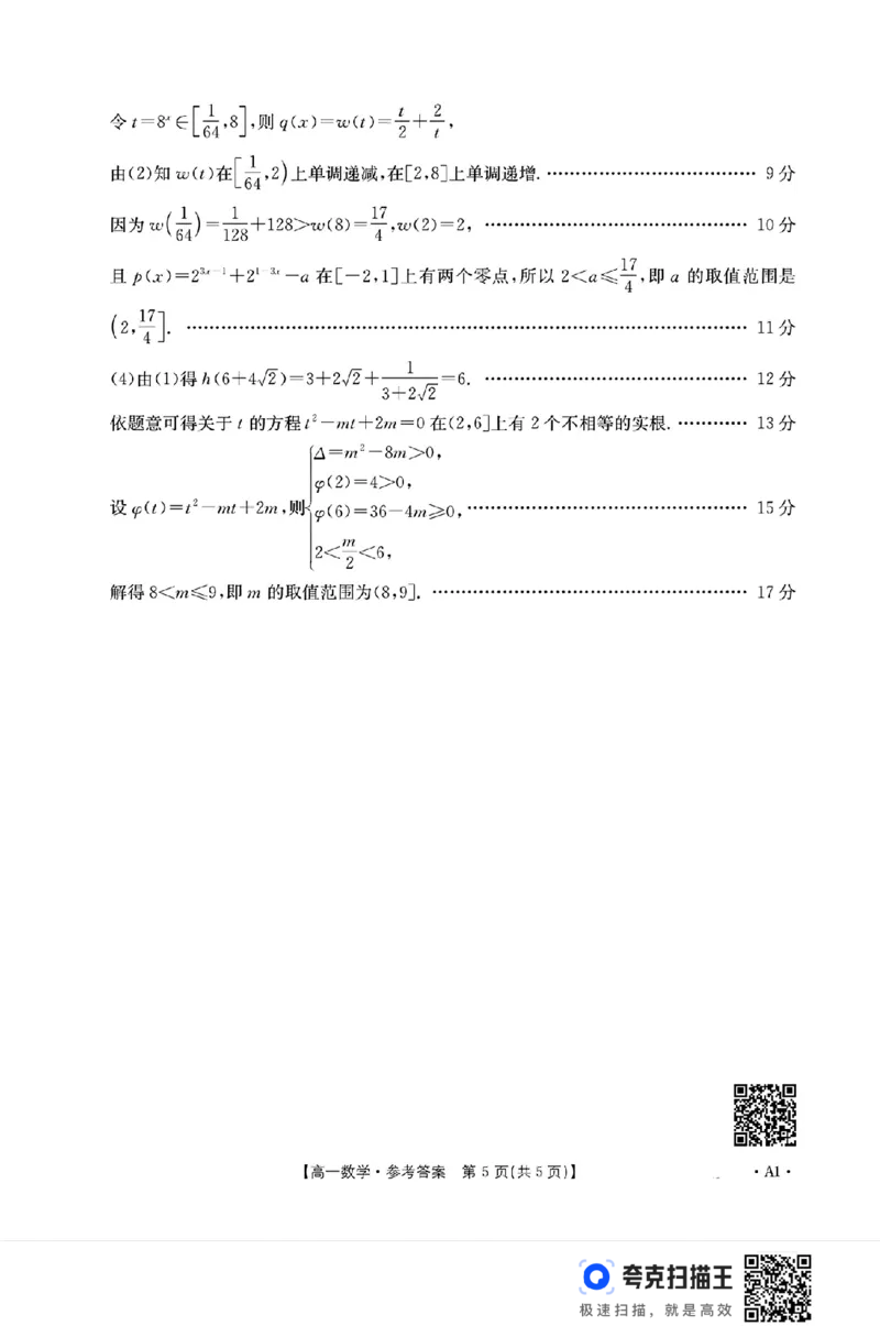 山东省部分学校2024年高一12月模拟选课走班调考数学试题_高中三年全科资料_高一数学考试试题