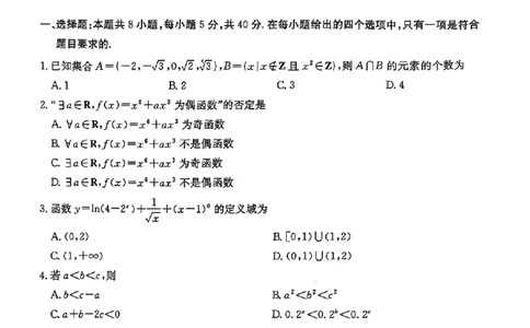 山东省部分学校2024年高一12月模拟选课走班调考数学试题_高中三年全科资料_高一数学考试试题