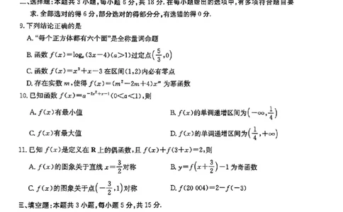 山东省部分学校2024年高一12月模拟选课走班调考数学试题_高中三年全科资料_高一数学考试试题