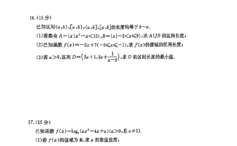 山东省部分学校2024年高一12月模拟选课走班调考数学试题_高中三年全科资料_高一数学考试试题