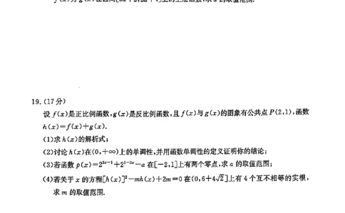 山东省部分学校2024年高一12月模拟选课走班调考数学试题_高中三年全科资料_高一数学考试试题