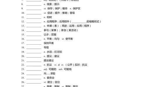 单词默写卡片新人教版必修二Unit1_高中三年全科资料_高中_高中1_《高中英语单词默写表》(1)_人教版_新人教单词默写卡片_单词默写卡片新人教版必修二