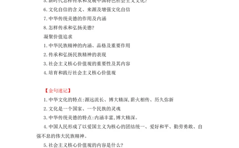2023中考锁分中考道德与法治一轮复习学案（全国版）九上第三单元_9道法中考复习_2023年中考复习资料_一轮复习_2023高考锁分中考道德与法治一轮复习学案（全国版，含答案）