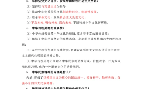 2023中考锁分中考道德与法治一轮复习学案（全国版）九上第三单元_9道法中考复习_2023年中考复习资料_一轮复习_2023高考锁分中考道德与法治一轮复习学案（全国版，含答案）