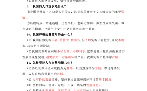 2023中考锁分中考道德与法治一轮复习学案（全国版）九上第三单元_9道法中考复习_2023年中考复习资料_一轮复习_2023高考锁分中考道德与法治一轮复习学案（全国版，含答案）