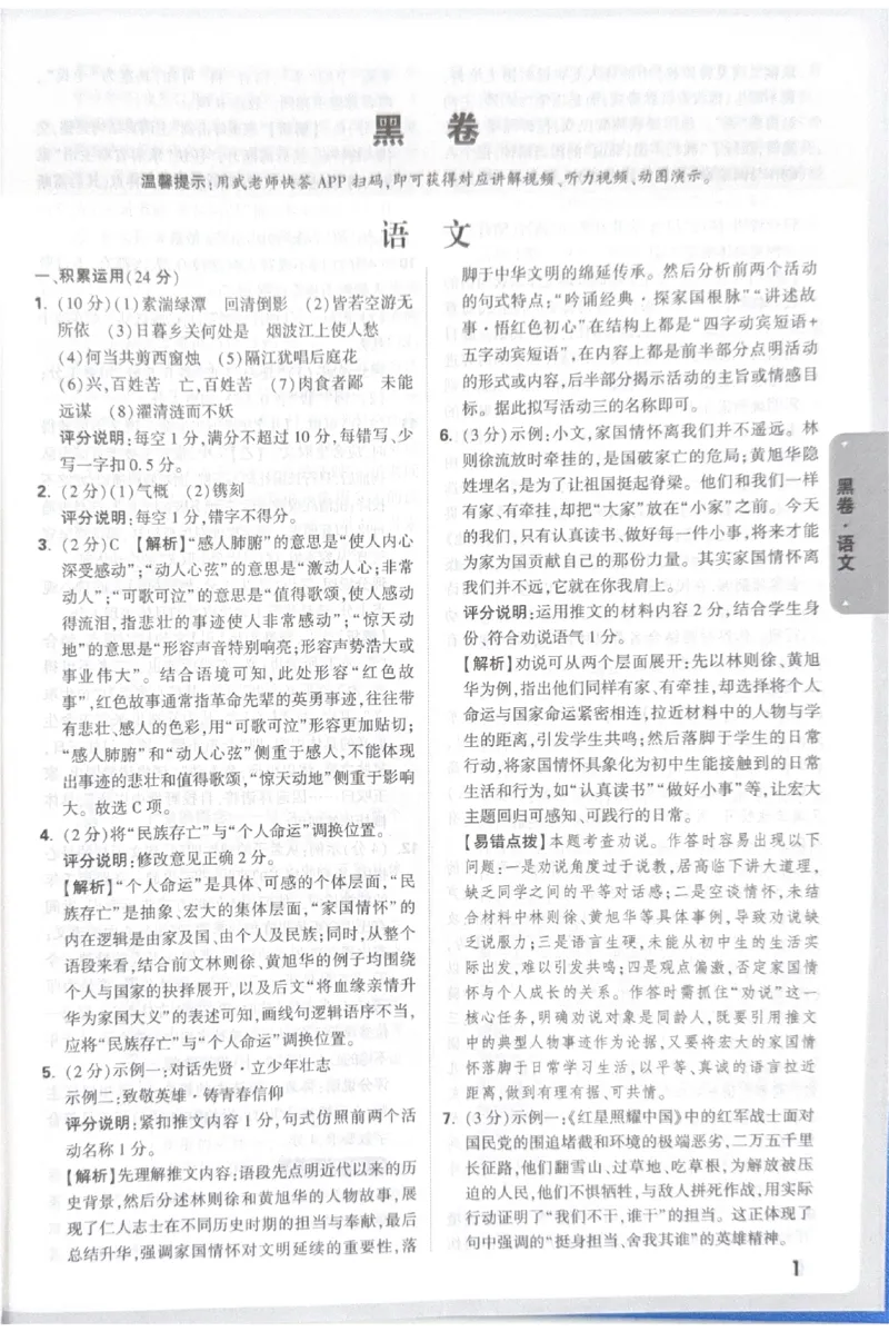 2026《中考&bull;广东黑白卷》语文答案_中考押题2026《中考押题》系列（9科全套实时更新中）_万唯2026版初中《万唯黑白卷》7科全套（广东）_2026《万唯中考&bull;广东黑白卷》语文