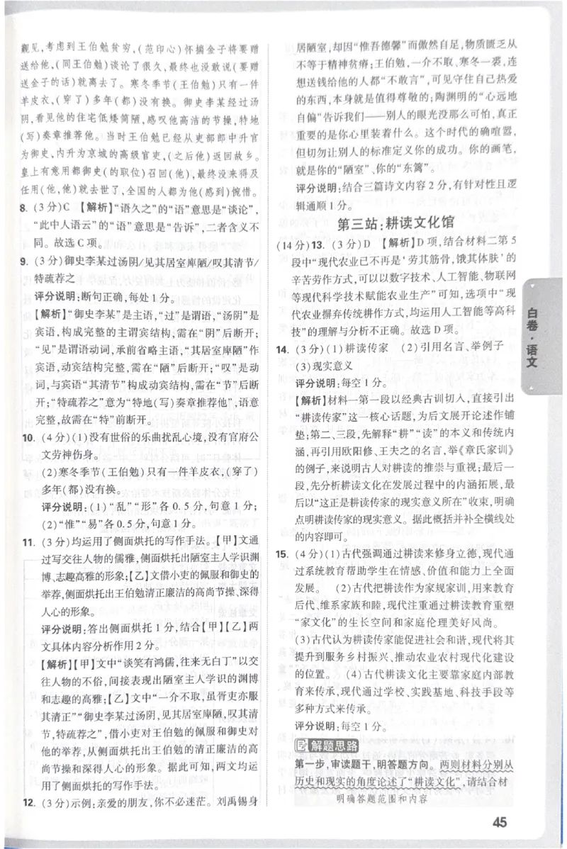 2026《中考&bull;广东黑白卷》语文答案_中考押题2026《中考押题》系列（9科全套实时更新中）_万唯2026版初中《万唯黑白卷》7科全套（广东）_2026《万唯中考&bull;广东黑白卷》语文