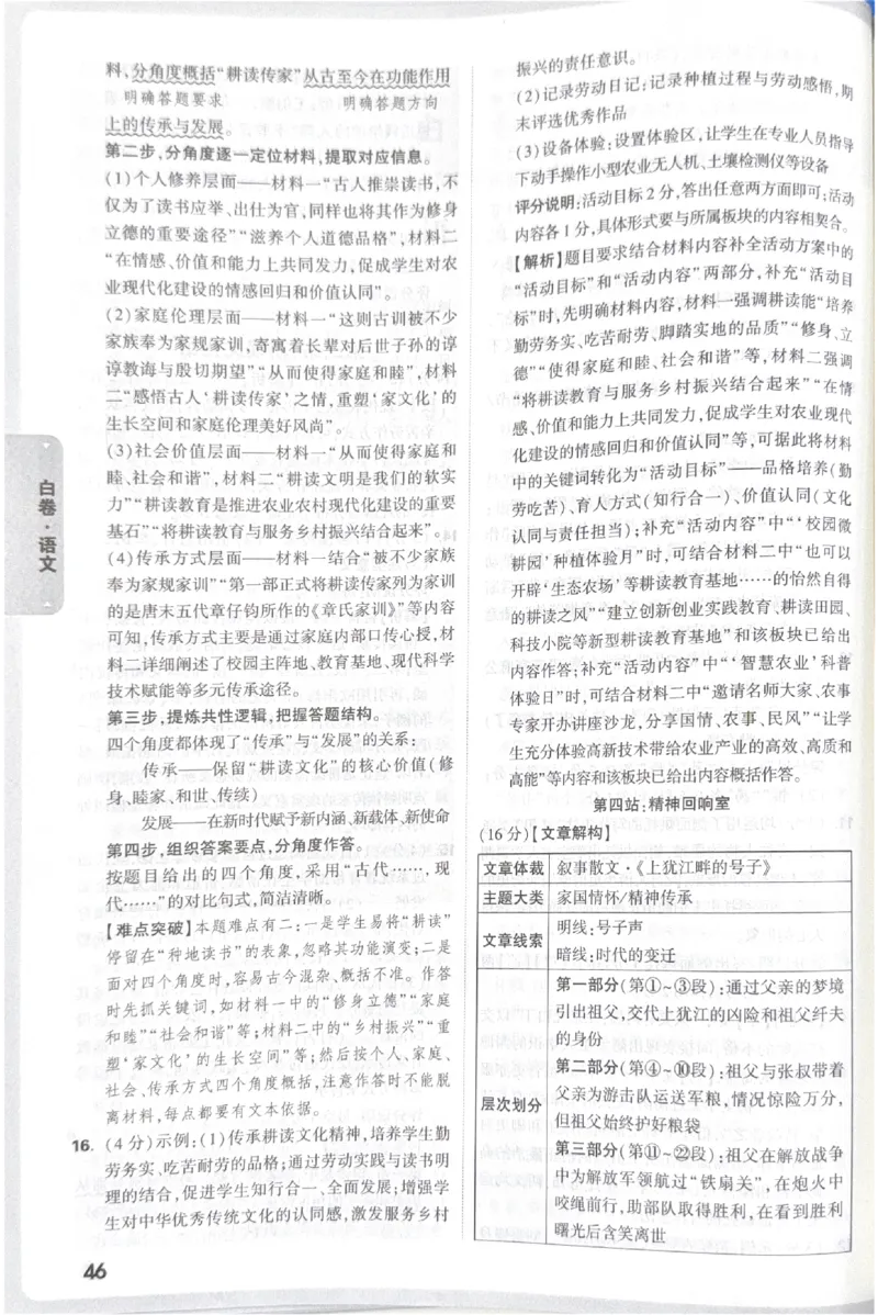 2026《中考&bull;广东黑白卷》语文答案_中考押题2026《中考押题》系列（9科全套实时更新中）_万唯2026版初中《万唯黑白卷》7科全套（广东）_2026《万唯中考&bull;广东黑白卷》语文