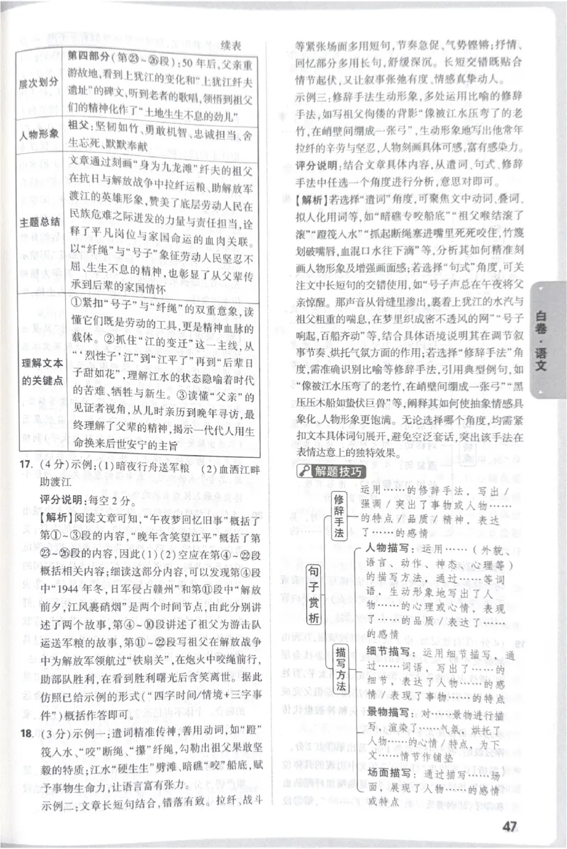 2026《中考&bull;广东黑白卷》语文答案_中考押题2026《中考押题》系列（9科全套实时更新中）_万唯2026版初中《万唯黑白卷》7科全套（广东）_2026《万唯中考&bull;广东黑白卷》语文