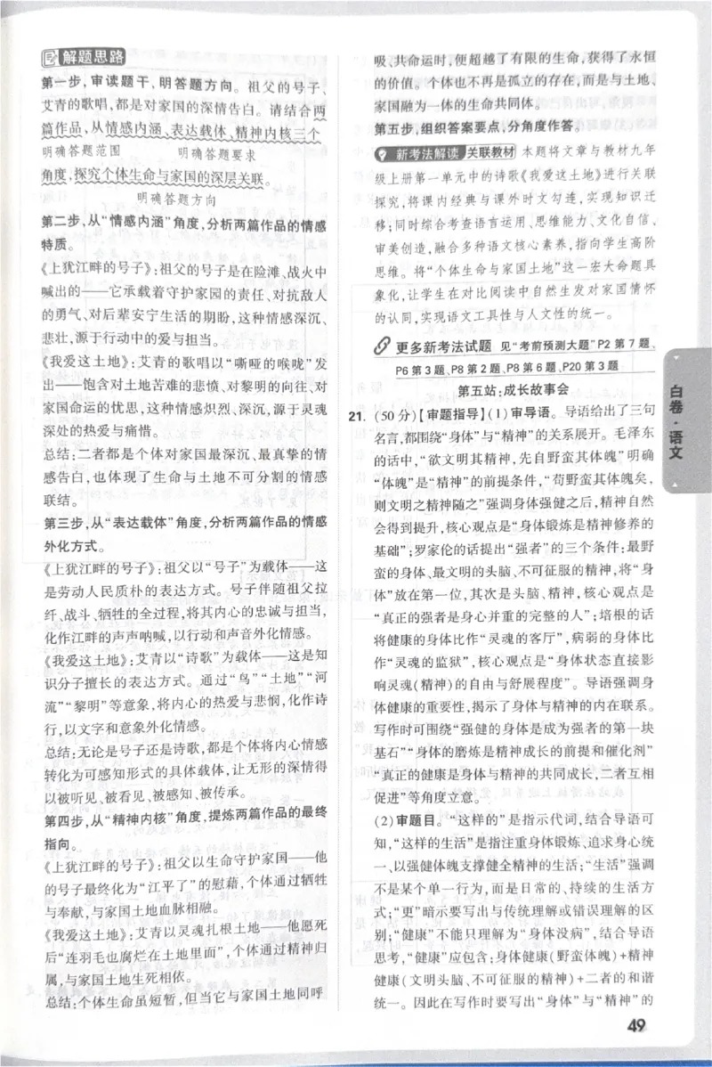 2026《中考&bull;广东黑白卷》语文答案_中考押题2026《中考押题》系列（9科全套实时更新中）_万唯2026版初中《万唯黑白卷》7科全套（广东）_2026《万唯中考&bull;广东黑白卷》语文