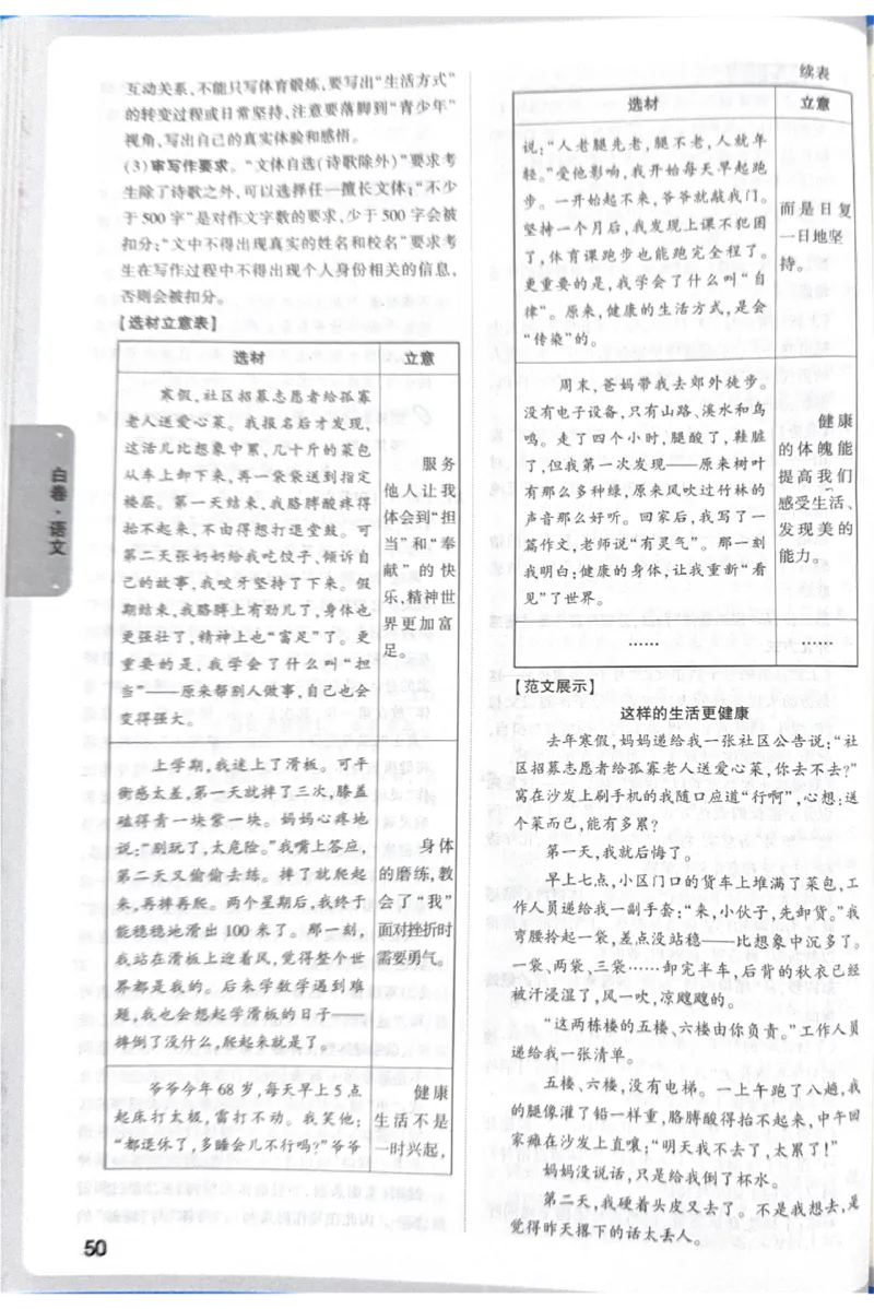 2026《中考&bull;广东黑白卷》语文答案_中考押题2026《中考押题》系列（9科全套实时更新中）_万唯2026版初中《万唯黑白卷》7科全套（广东）_2026《万唯中考&bull;广东黑白卷》语文