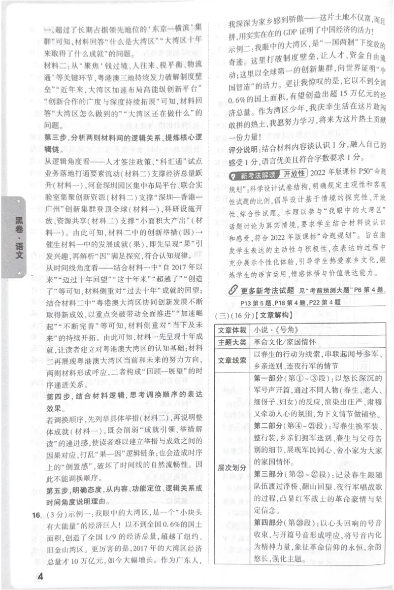 2026《中考&bull;广东黑白卷》语文答案_中考押题2026《中考押题》系列（9科全套实时更新中）_万唯2026版初中《万唯黑白卷》7科全套（广东）_2026《万唯中考&bull;广东黑白卷》语文