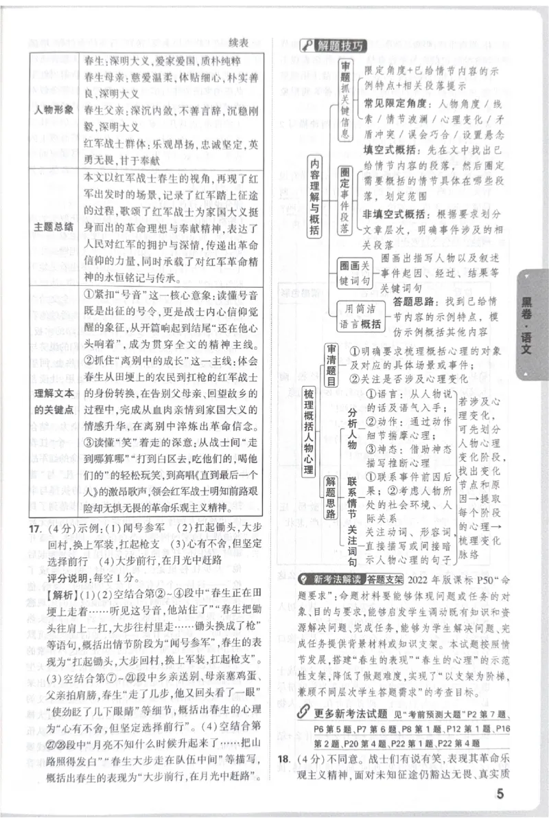 2026《中考&bull;广东黑白卷》语文答案_中考押题2026《中考押题》系列（9科全套实时更新中）_万唯2026版初中《万唯黑白卷》7科全套（广东）_2026《万唯中考&bull;广东黑白卷》语文