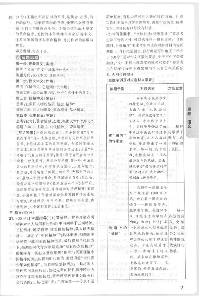 2026《中考&bull;广东黑白卷》语文答案_中考押题2026《中考押题》系列（9科全套实时更新中）_万唯2026版初中《万唯黑白卷》7科全套（广东）_2026《万唯中考&bull;广东黑白卷》语文