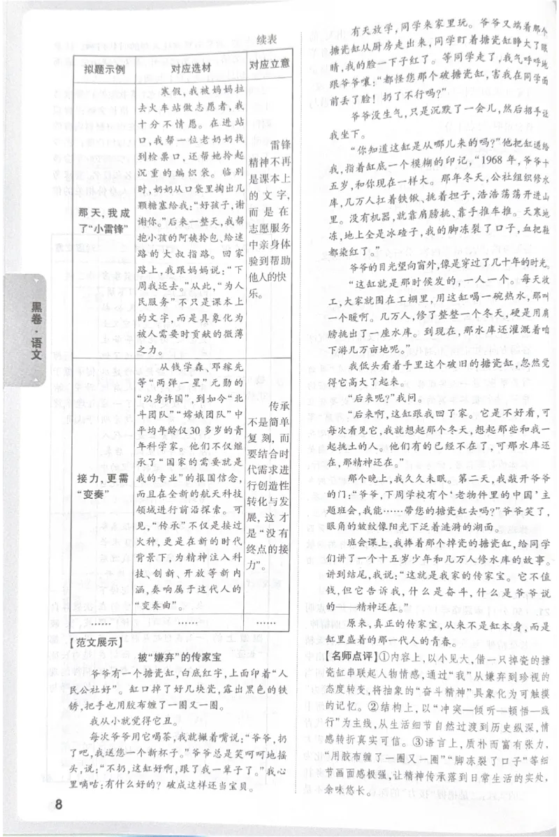 2026《中考&bull;广东黑白卷》语文答案_中考押题2026《中考押题》系列（9科全套实时更新中）_万唯2026版初中《万唯黑白卷》7科全套（广东）_2026《万唯中考&bull;广东黑白卷》语文