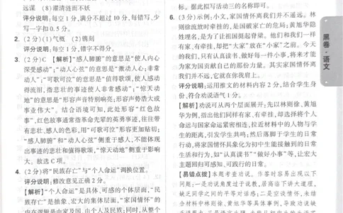 2026《中考&bull;广东黑白卷》语文答案_中考押题2026《中考押题》系列（9科全套实时更新中）_万唯2026版初中《万唯黑白卷》7科全套（广东）_2026《万唯中考&bull;广东黑白卷》语文