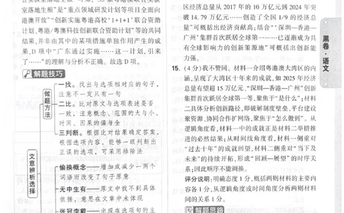 2026《中考&bull;广东黑白卷》语文答案_中考押题2026《中考押题》系列（9科全套实时更新中）_万唯2026版初中《万唯黑白卷》7科全套（广东）_2026《万唯中考&bull;广东黑白卷》语文