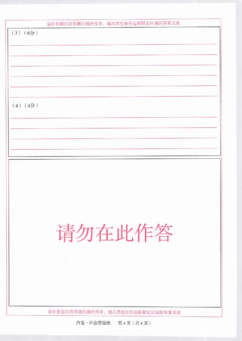 2026《万唯中考&bull;浙江黑白卷》社会白卷答题卡_中考押题2026《中考押题》系列（9科全套实时更新中）_万唯2026版初中《万唯黑白卷》7科全套（浙江）