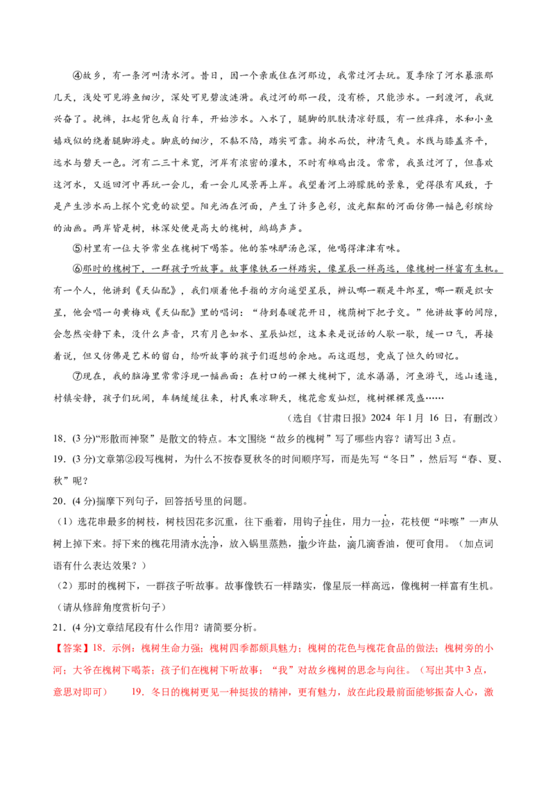 2024年中考押题预测卷（广东卷）-语文（全解全析）_中考复习资料_语数英物化_1语文中考复习_赠送：2024中考模拟题_押题预测