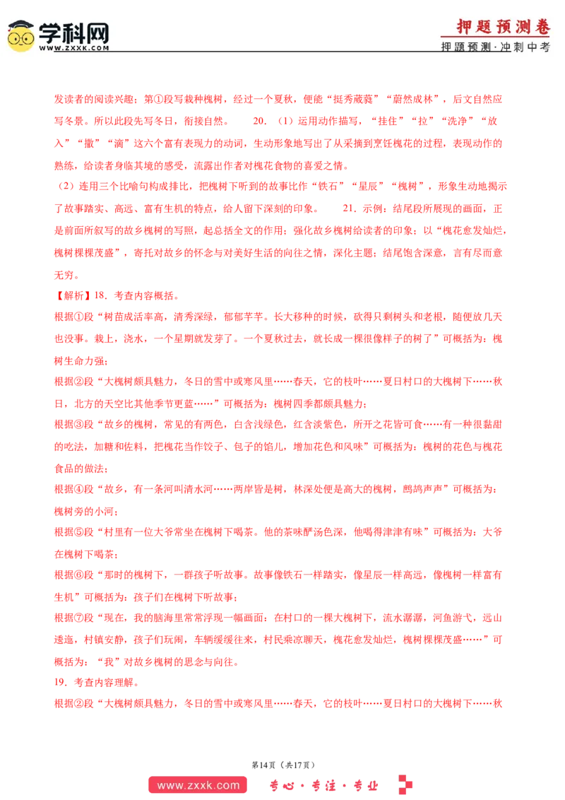 2024年中考押题预测卷（广东卷）-语文（全解全析）_中考复习资料_语数英物化_1语文中考复习_赠送：2024中考模拟题_押题预测