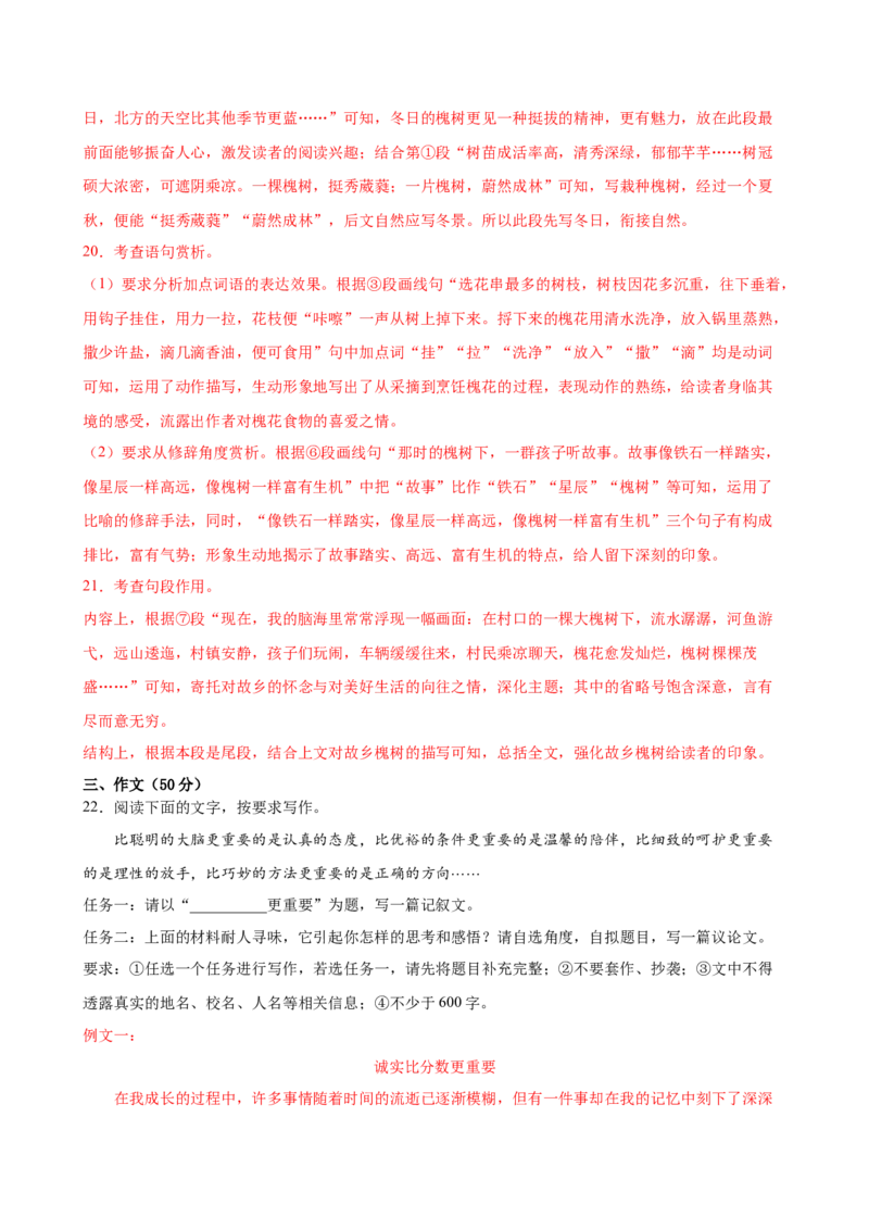 2024年中考押题预测卷（广东卷）-语文（全解全析）_中考复习资料_语数英物化_1语文中考复习_赠送：2024中考模拟题_押题预测