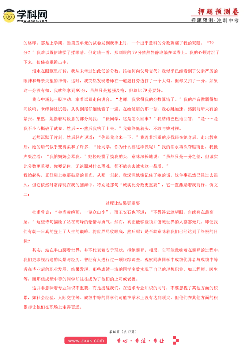 2024年中考押题预测卷（广东卷）-语文（全解全析）_中考复习资料_语数英物化_1语文中考复习_赠送：2024中考模拟题_押题预测