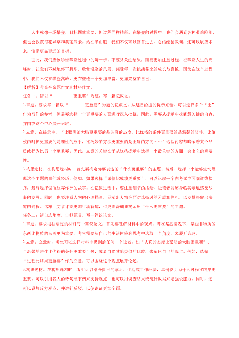 2024年中考押题预测卷（广东卷）-语文（全解全析）_中考复习资料_语数英物化_1语文中考复习_赠送：2024中考模拟题_押题预测