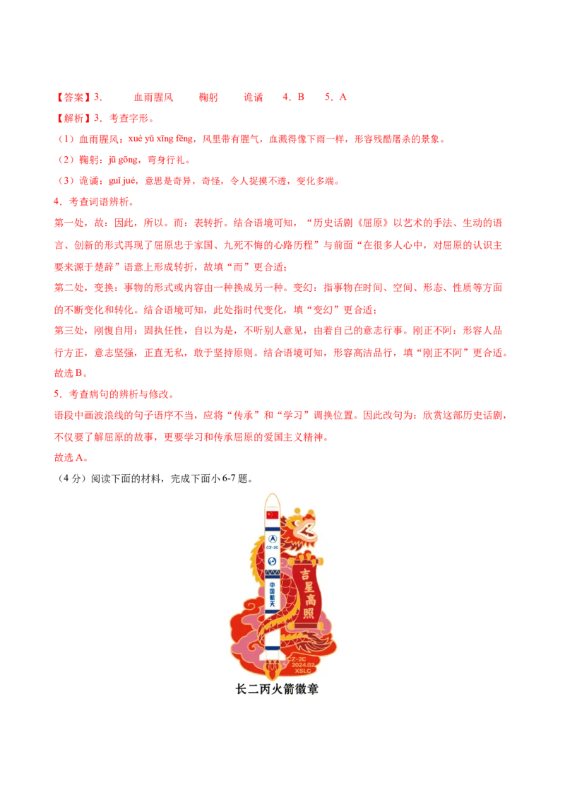 2024年中考押题预测卷（广东卷）-语文（全解全析）_中考复习资料_语数英物化_1语文中考复习_赠送：2024中考模拟题_押题预测