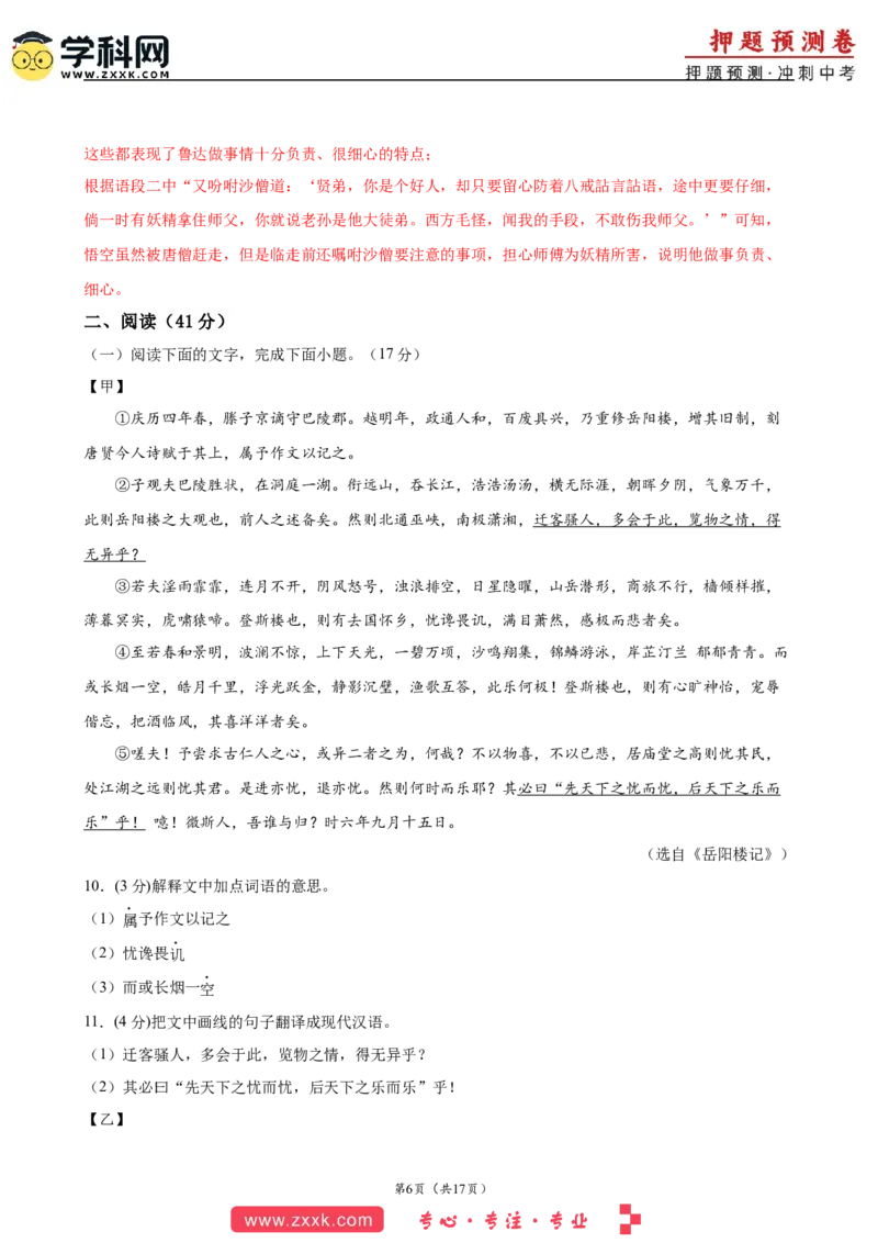 2024年中考押题预测卷（广东卷）-语文（全解全析）_中考复习资料_语数英物化_1语文中考复习_赠送：2024中考模拟题_押题预测