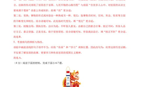 2024年中考押题预测卷（广东卷）-语文（全解全析）_中考复习资料_语数英物化_1语文中考复习_赠送：2024中考模拟题_押题预测
