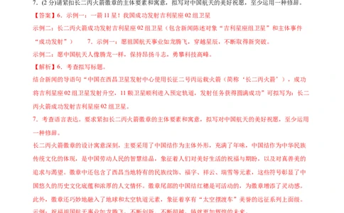 2024年中考押题预测卷（广东卷）-语文（全解全析）_中考复习资料_语数英物化_1语文中考复习_赠送：2024中考模拟题_押题预测