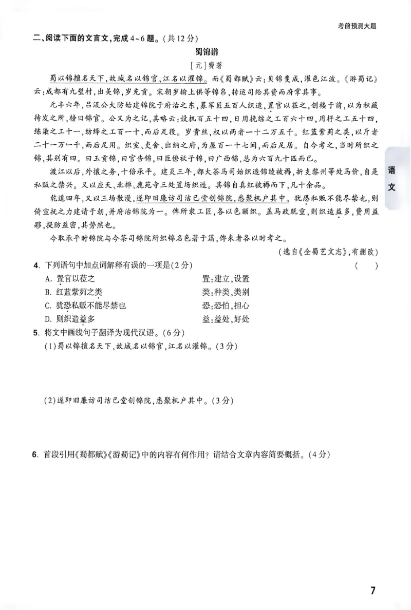 2026《万唯中考&bull;成都黑白卷》考前预测大题_中考押题2026《中考押题》系列（9科全套实时更新中）_万唯2026版初中《万唯黑白卷》5科全套（成都）