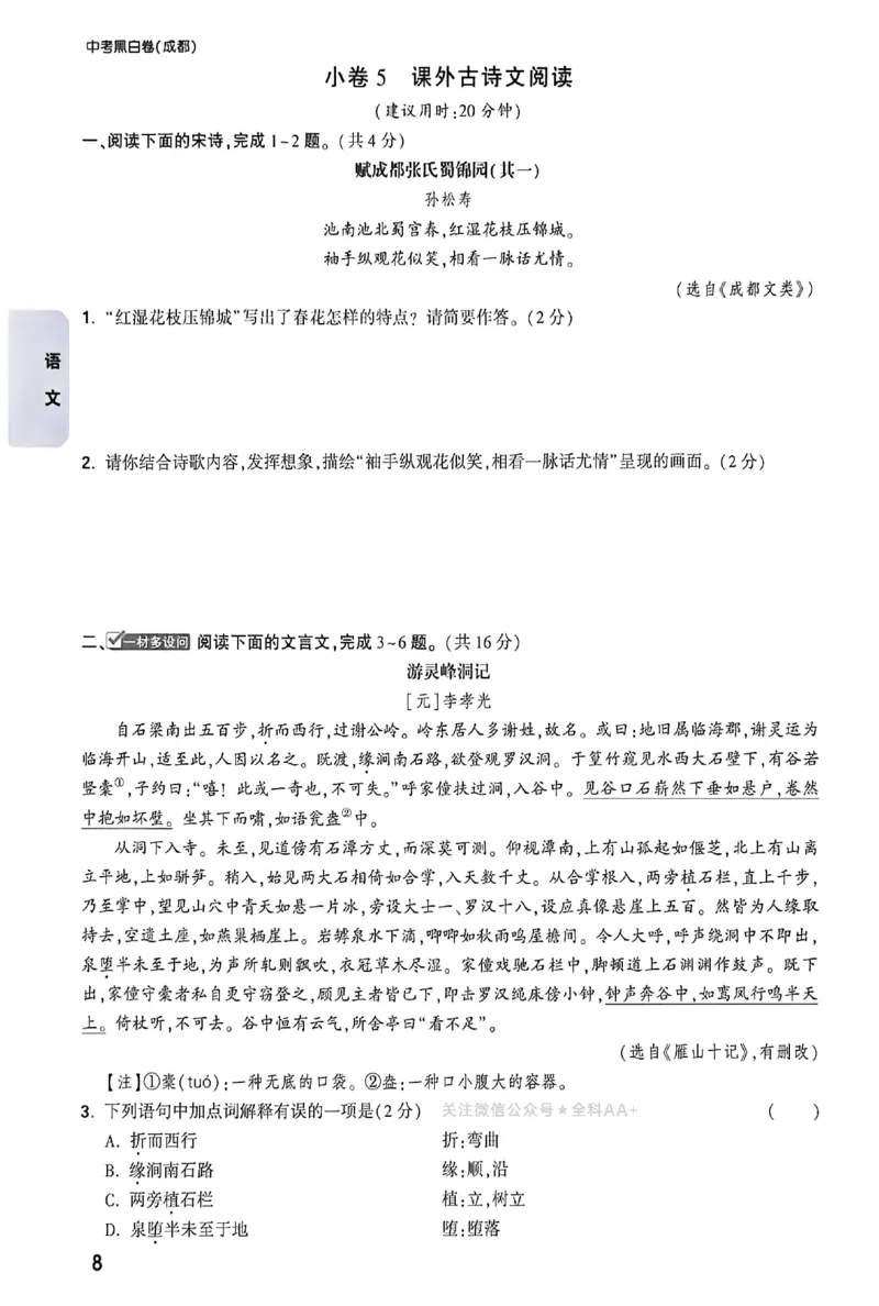 2026《万唯中考&bull;成都黑白卷》考前预测大题_中考押题2026《中考押题》系列（9科全套实时更新中）_万唯2026版初中《万唯黑白卷》5科全套（成都）