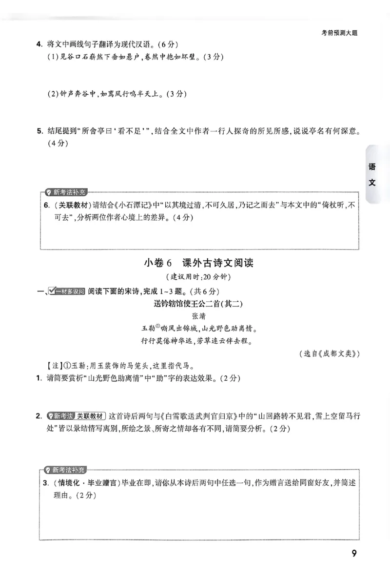 2026《万唯中考&bull;成都黑白卷》考前预测大题_中考押题2026《中考押题》系列（9科全套实时更新中）_万唯2026版初中《万唯黑白卷》5科全套（成都）