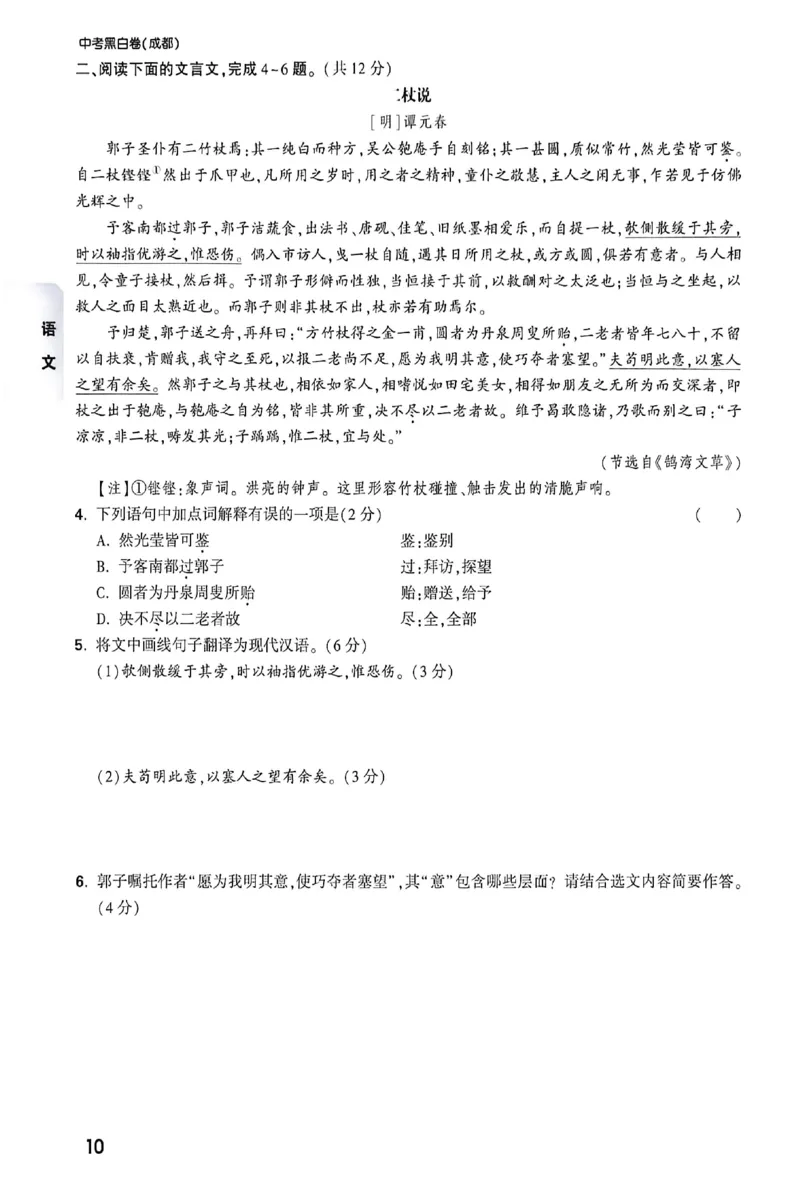 2026《万唯中考&bull;成都黑白卷》考前预测大题_中考押题2026《中考押题》系列（9科全套实时更新中）_万唯2026版初中《万唯黑白卷》5科全套（成都）