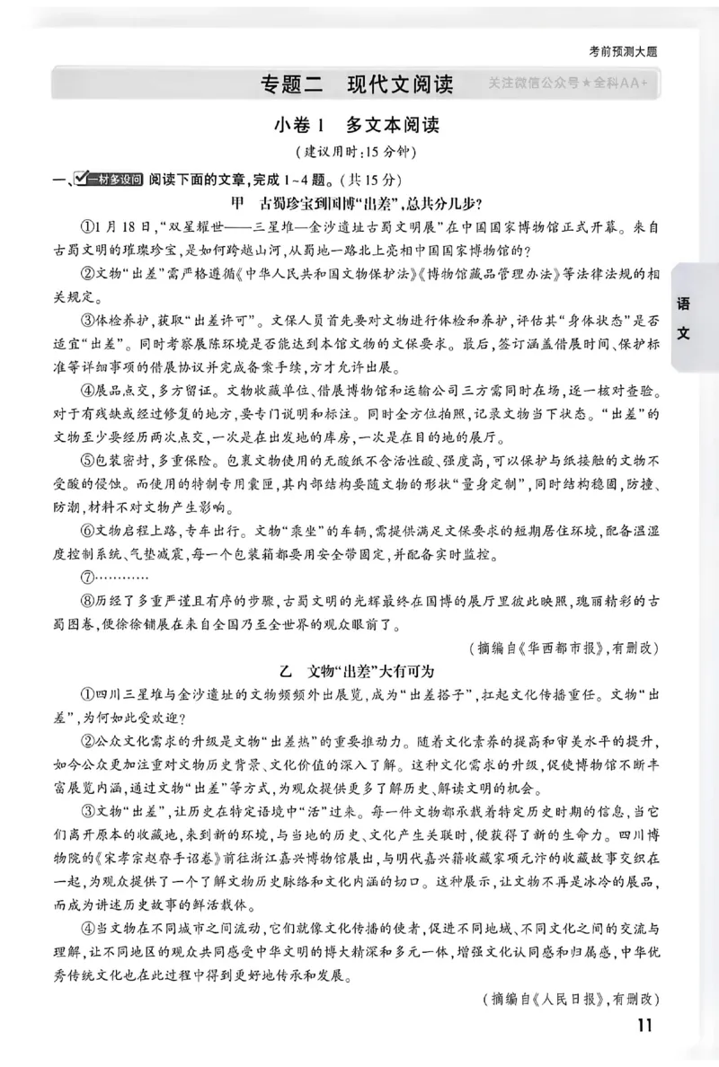 2026《万唯中考&bull;成都黑白卷》考前预测大题_中考押题2026《中考押题》系列（9科全套实时更新中）_万唯2026版初中《万唯黑白卷》5科全套（成都）