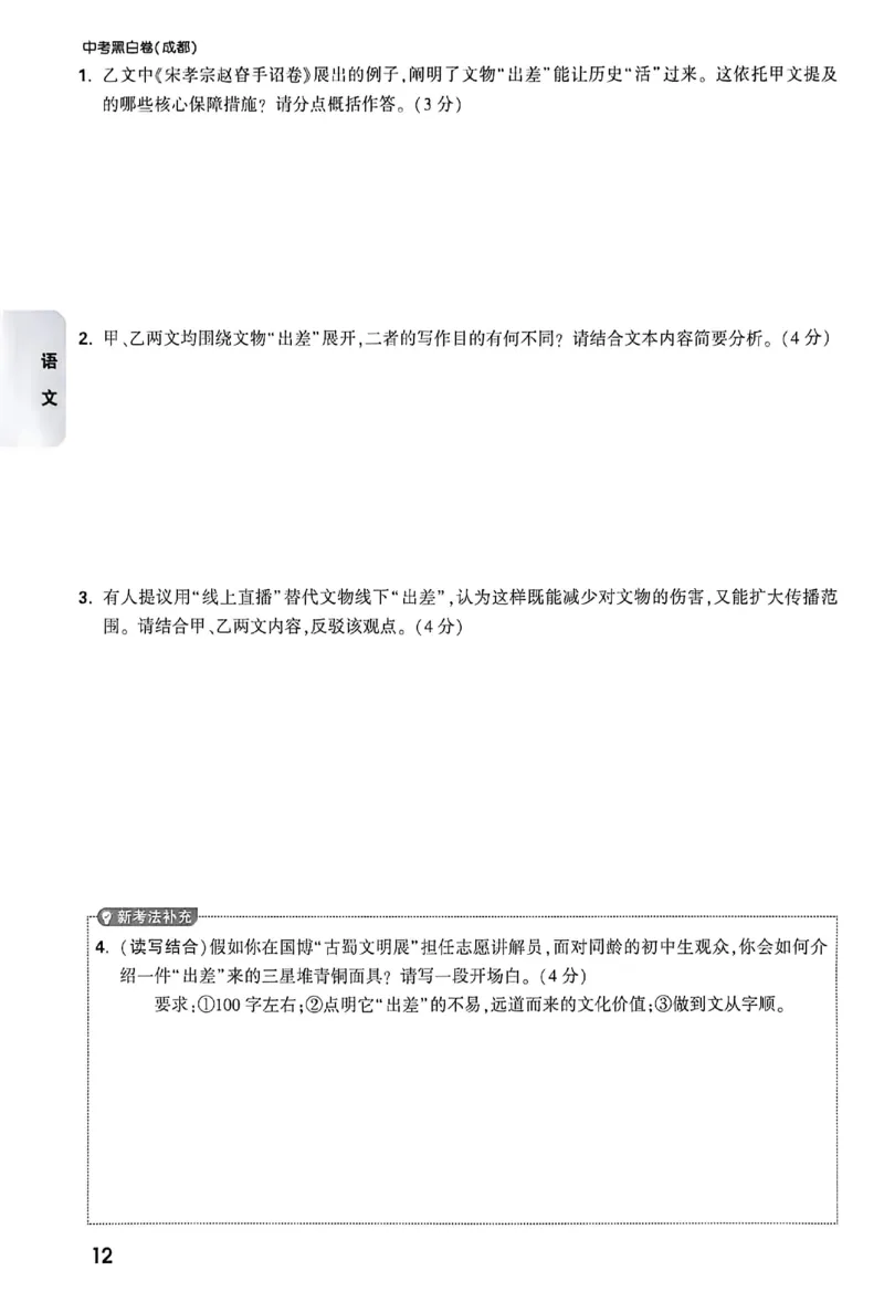 2026《万唯中考&bull;成都黑白卷》考前预测大题_中考押题2026《中考押题》系列（9科全套实时更新中）_万唯2026版初中《万唯黑白卷》5科全套（成都）