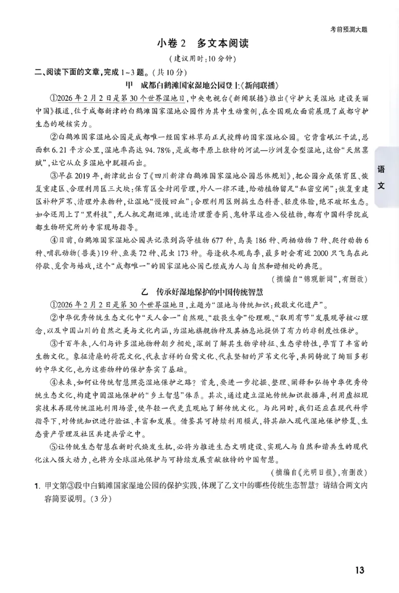 2026《万唯中考&bull;成都黑白卷》考前预测大题_中考押题2026《中考押题》系列（9科全套实时更新中）_万唯2026版初中《万唯黑白卷》5科全套（成都）