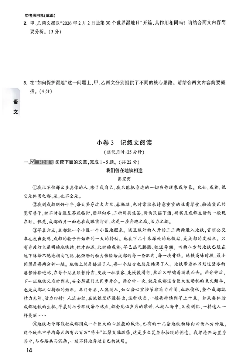 2026《万唯中考&bull;成都黑白卷》考前预测大题_中考押题2026《中考押题》系列（9科全套实时更新中）_万唯2026版初中《万唯黑白卷》5科全套（成都）