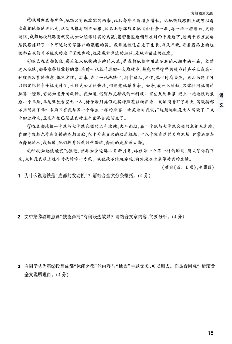 2026《万唯中考&bull;成都黑白卷》考前预测大题_中考押题2026《中考押题》系列（9科全套实时更新中）_万唯2026版初中《万唯黑白卷》5科全套（成都）