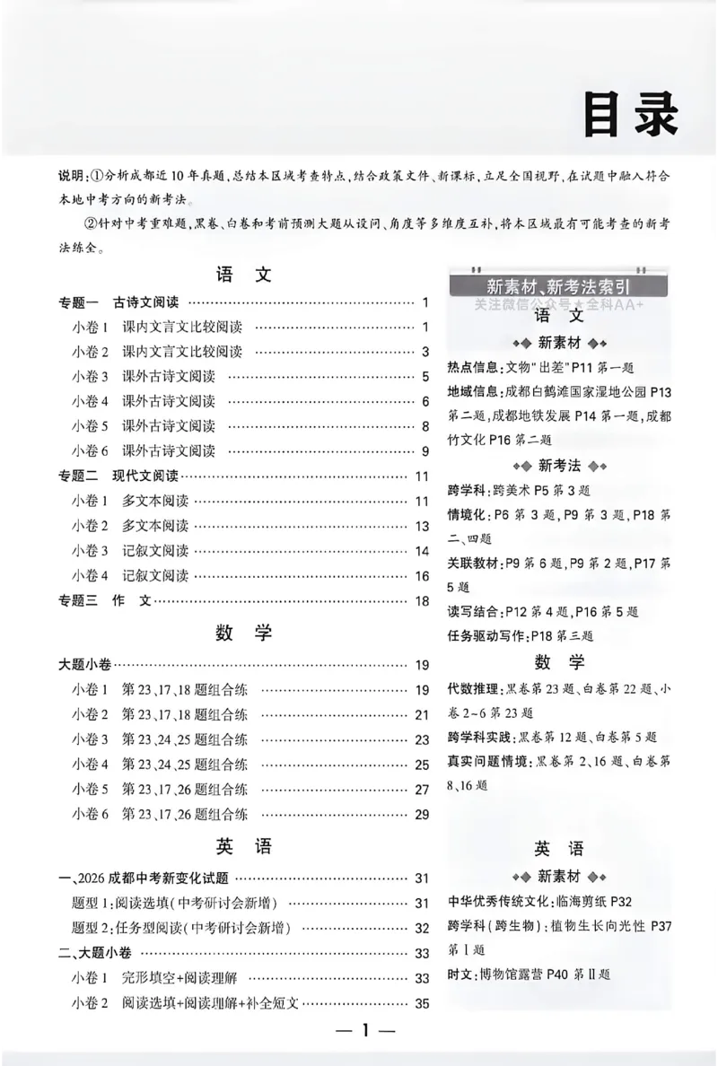 2026《万唯中考&bull;成都黑白卷》考前预测大题_中考押题2026《中考押题》系列（9科全套实时更新中）_万唯2026版初中《万唯黑白卷》5科全套（成都）
