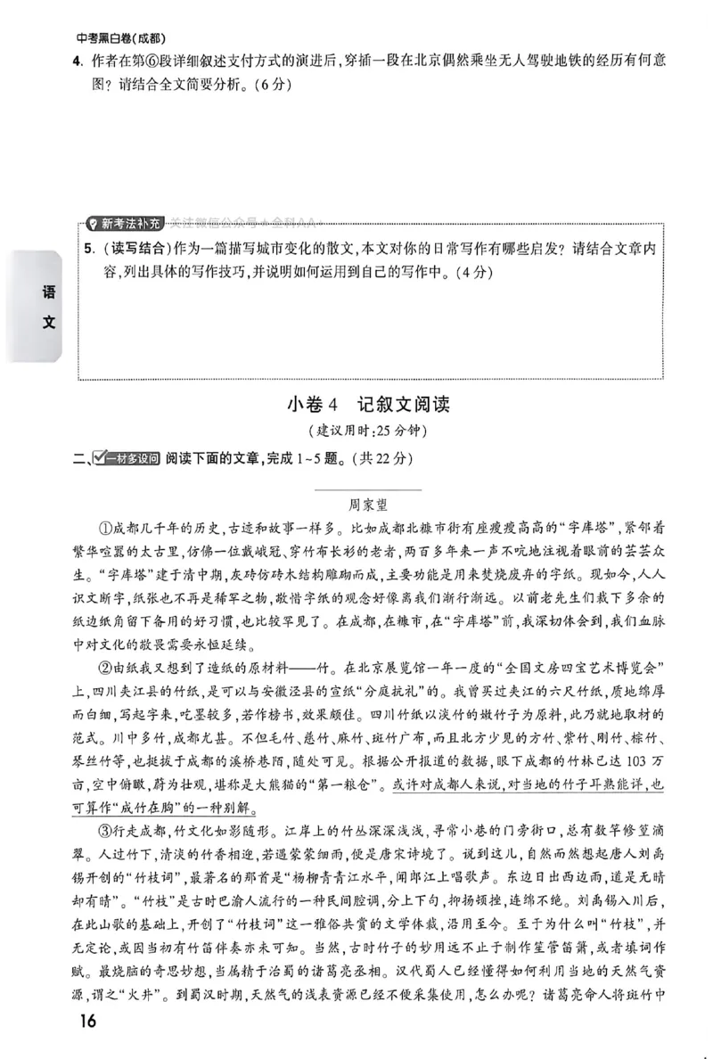 2026《万唯中考&bull;成都黑白卷》考前预测大题_中考押题2026《中考押题》系列（9科全套实时更新中）_万唯2026版初中《万唯黑白卷》5科全套（成都）