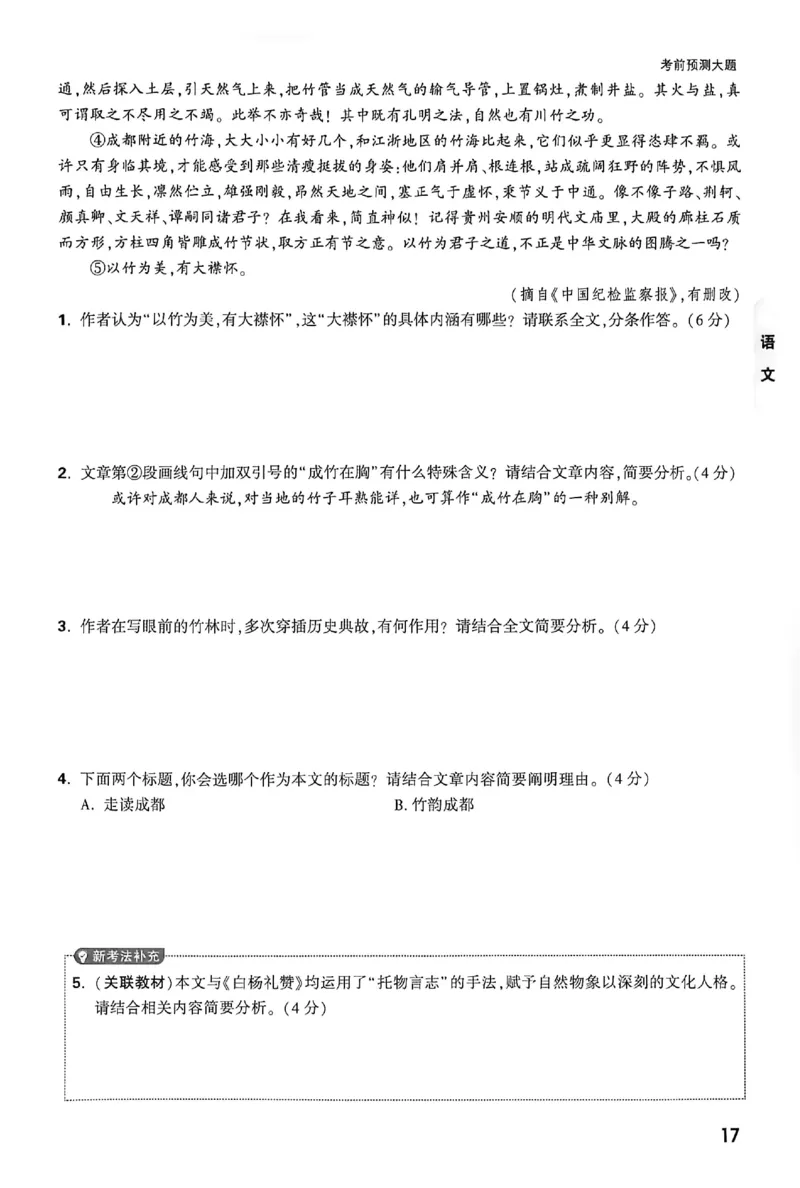 2026《万唯中考&bull;成都黑白卷》考前预测大题_中考押题2026《中考押题》系列（9科全套实时更新中）_万唯2026版初中《万唯黑白卷》5科全套（成都）