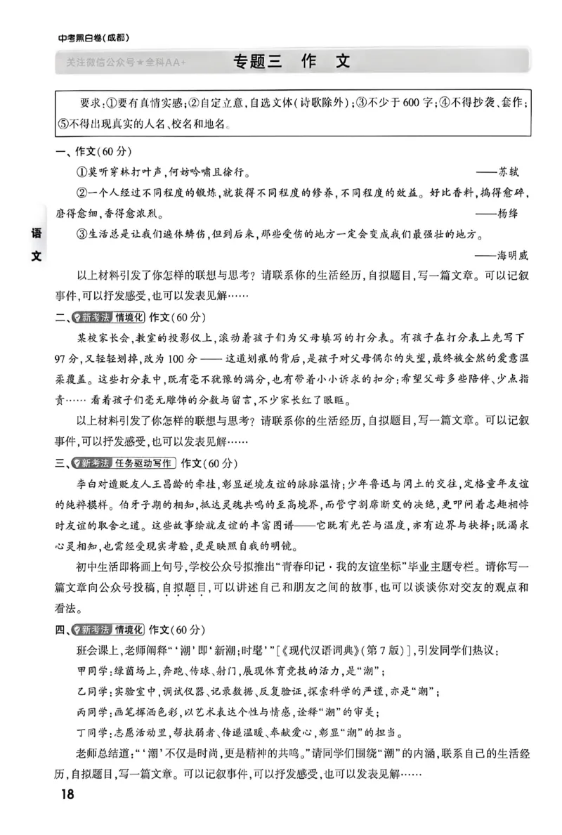 2026《万唯中考&bull;成都黑白卷》考前预测大题_中考押题2026《中考押题》系列（9科全套实时更新中）_万唯2026版初中《万唯黑白卷》5科全套（成都）