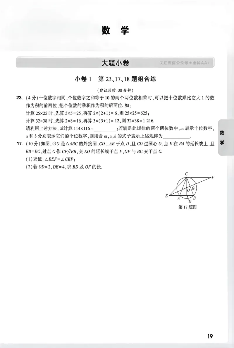 2026《万唯中考&bull;成都黑白卷》考前预测大题_中考押题2026《中考押题》系列（9科全套实时更新中）_万唯2026版初中《万唯黑白卷》5科全套（成都）