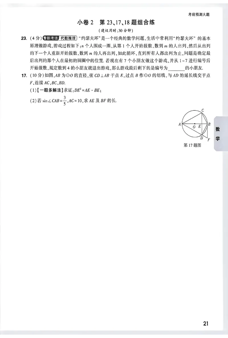 2026《万唯中考&bull;成都黑白卷》考前预测大题_中考押题2026《中考押题》系列（9科全套实时更新中）_万唯2026版初中《万唯黑白卷》5科全套（成都）